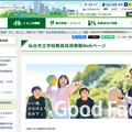 仙台市立学校教員採用情報Webページ