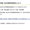 令和10年度（令和9年実施）仙台市教員採用選考について