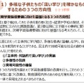 多様な子供たちの「深い学び」を確かなものにするための3つの方向性