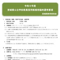 令和9年度教員採用候補者臨時選考要項