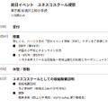 第18回ユネスコスクール全国大会＜前日イベント＞