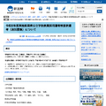 令和8年度実施新潟県公立学校教員採用選考検査秋選考（追加募集）について