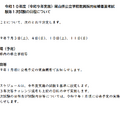 2028年度岡山県公立学校教員採用候補者選考試験第1次試験の日程について