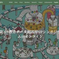 第3回教育データ利活用SIPシンポジウム＠オンライン