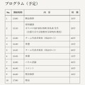 プログラム（予定）