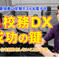 TDXラジオ「Teacher’s［Shift］～新しい学びと先生の働き方改革～」岩倉高等学校 岸勇弥先生・後編