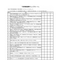 部活動指導チェックシート