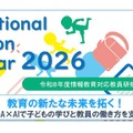 Educational Solution Seminar 2026 in 東北