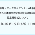 琉球大学数理・データサイエンス・AI教育推進室と日本数学検定協会との連携協力に関する協定締結式について
