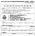 令和9年度石川県公立学校教員採用候補者選考試験（追加募集）実施案内