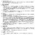 令和9年度石川県公立学校教員採用候補者選考試験（追加募集）実施案内