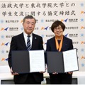 法政大学と東北学院大学が「学生交流に関する協定」を締結