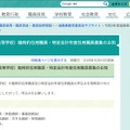 令和9年度福島県立学校（高等学校）臨時的任用職員・特定会計年度任用職員募集のお知らせ