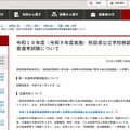 令和10年度（令和9年度実施）秋田県公立学校教諭等採用候補者選考試験について