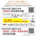 採用選考試験のパンフレット