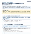 令和10年度（令和9年度実施）和歌山県公立学校教員採用候補者選考試験 おもな変更点