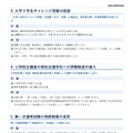 令和10年度（令和9年度実施）和歌山県公立学校教員採用候補者選考試験 おもな変更点