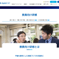 教員向け研修