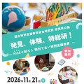 2026年度研究所公開