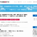 北海道教育大学大学院・教授　姫野 完治 氏「教師の「みえ」と「観」を考える」（「水曜サロン with 赤堀先生」第9期）