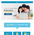 教育機関向けセキュリティ対策アプリ「Kikotto」