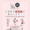 名古屋市立小学校における新たな運動・文化活動