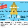 BizWorld Japan 認定フェロー講座 第1期募集説明会