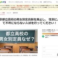 オンライン署名「東京都立高校の男女別定員制を廃止し、性別によって不利にならない入試を行ってください！」