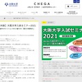 大阪大学入試セミナー2021