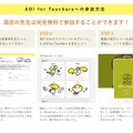 AOI for Teachers 概要