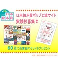 日本絵本賞ポップ交流サイト「実践校」募集