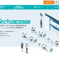 EdTech導入補助金2021