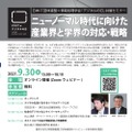 日本IT団体連盟×情報処理学会「デジタルの日」共催セミナー