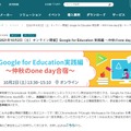 Google for Education 実践編～仲秋のone day合宿～