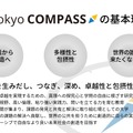 UTokyo Compassの基本理念