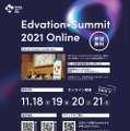 Edvation x Summit 2021 Online ～Beyond GIGA～
