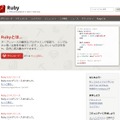 「Ruby」公式サイトトップページ