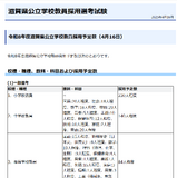 滋賀県の教員採用試験、501人程度を採用予定 画像