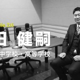 数学科から情報科教員へ、転職後の変化とは…Teacher’s［Shift］ 画像