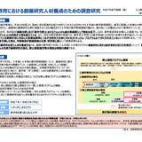 創薬人材養成のための調査研究事業、大阪大を採択…文科省 画像