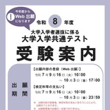 【共通テスト2026】受験案内公開…Web出願9/16より開始 画像