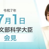 教員の児童盗撮事件「一刻も早く名乗り出て」文科相7/1会見 画像