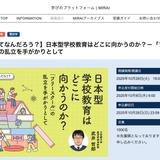 日本型学校教育の行く先を考える…立命館大の公開講座10/28 画像