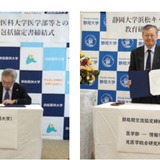静岡大と浜松医科大、協定を締結…教育や研究等の機能強化へ 画像