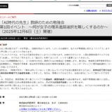 教師のための勉強会「AI時代の先生」第1回12/6…内田洋行 画像