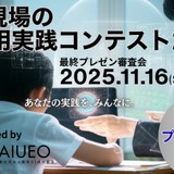 学校現場のAI活用実践コンテスト、受賞作品を発表 画像