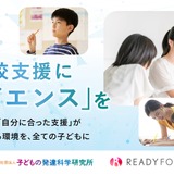 不登校支援の助成事業12/19より公募…休眠預金を活用 画像