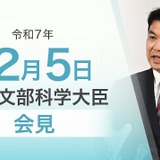 授業5分短縮で主体的な学び創出に手応え…文科相12/5会見 画像