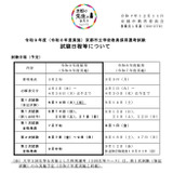 京都市、27年度の教員採用試験日程を公開…説明会12/19 画像