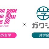 留学費用の透明化と奨学金案内をワンストップで…ガクシーとEFが提携 画像